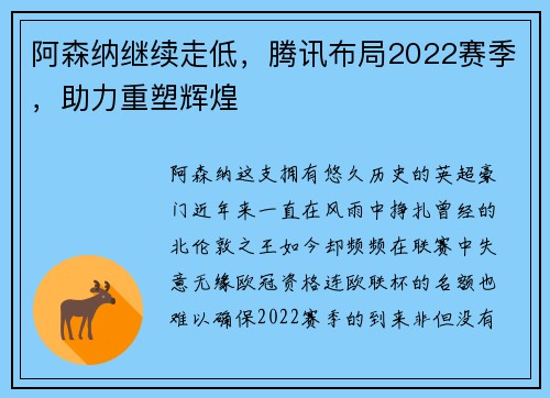 阿森纳继续走低，腾讯布局2022赛季，助力重塑辉煌