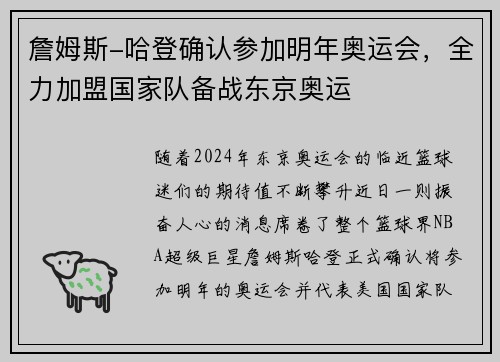 詹姆斯-哈登确认参加明年奥运会，全力加盟国家队备战东京奥运