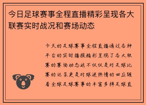 今日足球赛事全程直播精彩呈现各大联赛实时战况和赛场动态