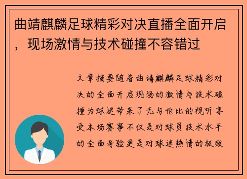 曲靖麒麟足球精彩对决直播全面开启，现场激情与技术碰撞不容错过
